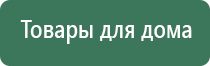 аппарат Дэнас Кардио мини