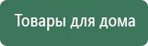 Дэнас терапия аппарат