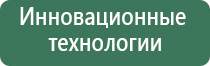 Дэнас терапия аппарат