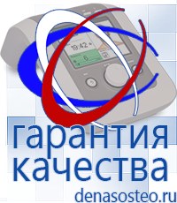 Медицинская техника - denasosteo.ru Электроды для аппаратов Скэнар в Анапе