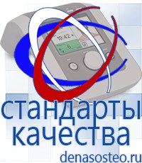 Медицинская техника - denasosteo.ru Электроды для аппаратов Скэнар в Анапе